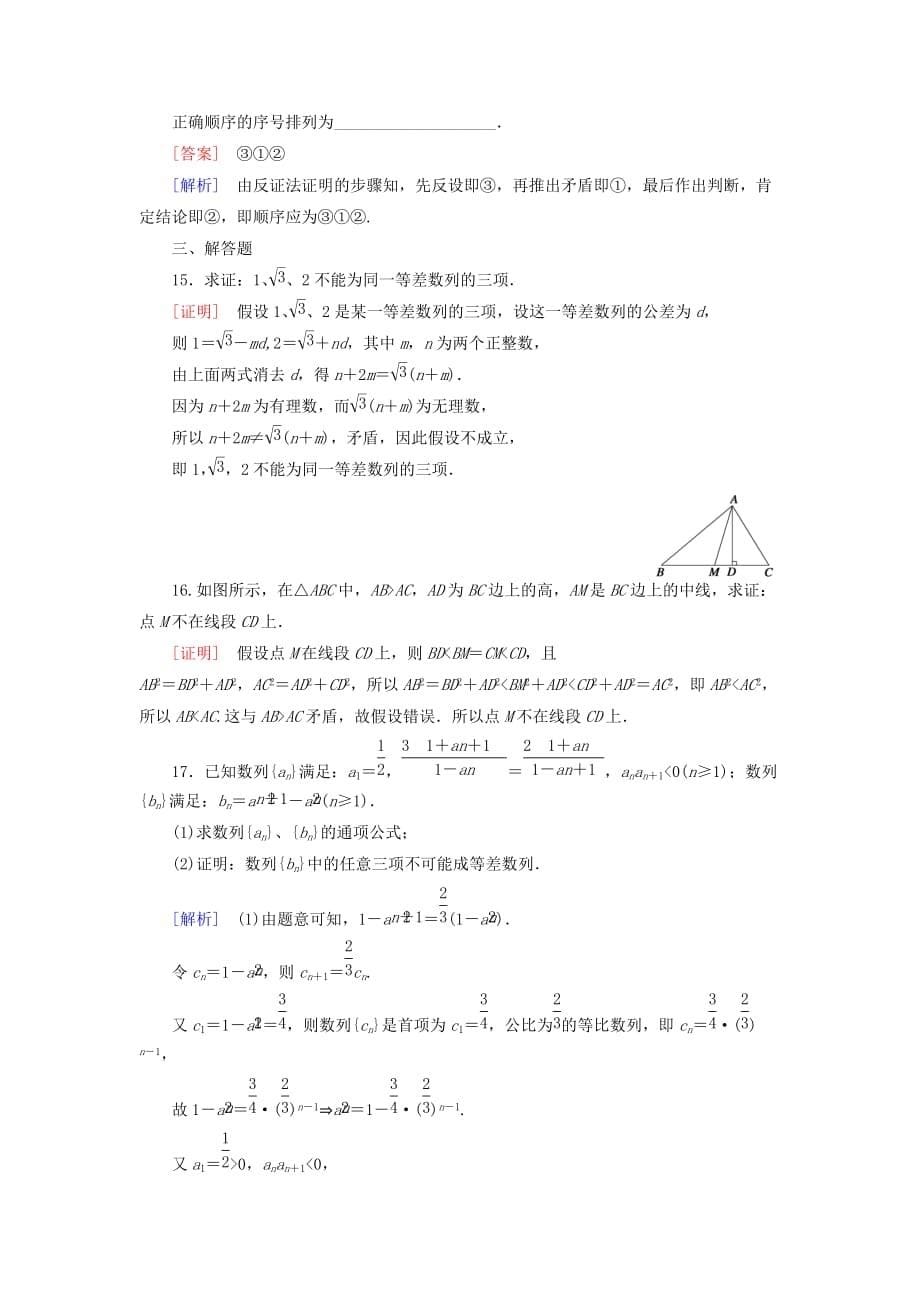 高中数学 2.2.2反证法练习 新人教A选修22_第5页