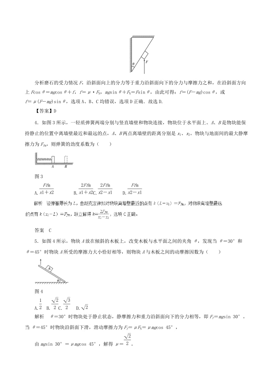 高中物理二轮复习热点题型专练专题2.1重力弹力摩擦力（含解析）_第2页