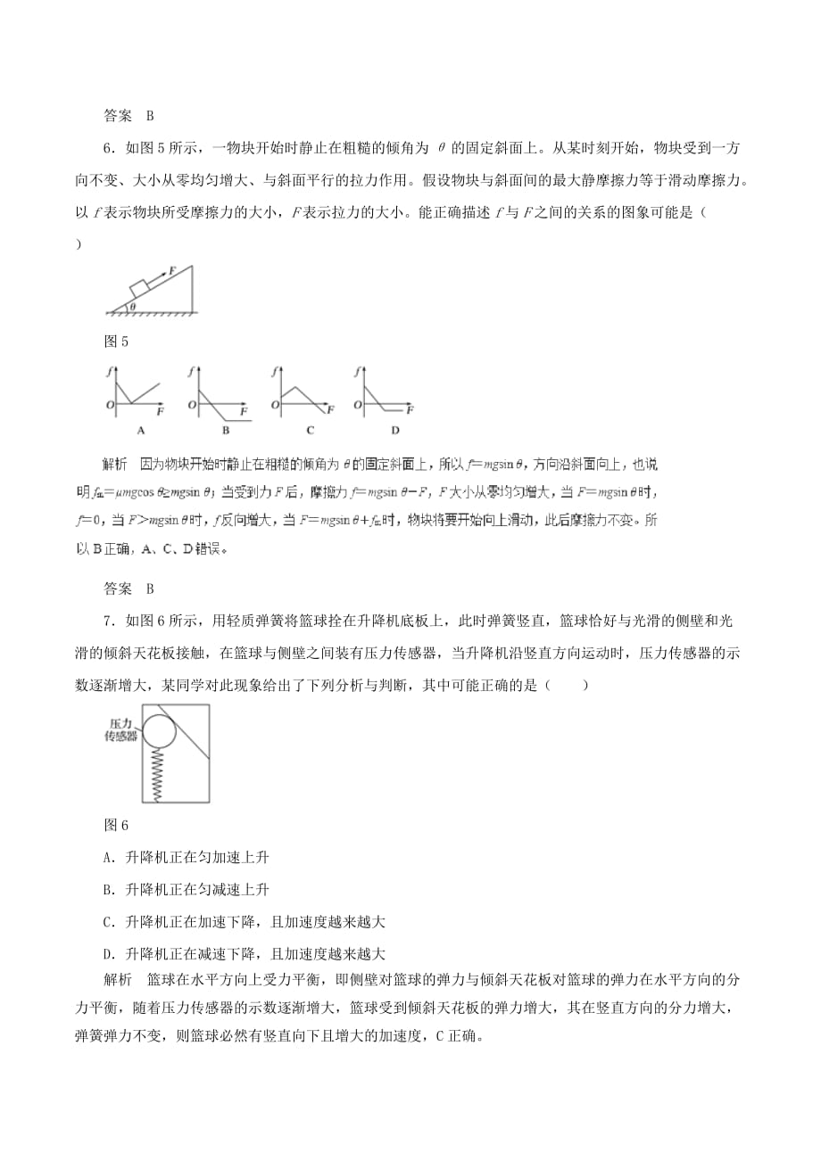 高中物理二轮复习热点题型专练专题2.1重力弹力摩擦力（含解析）_第3页