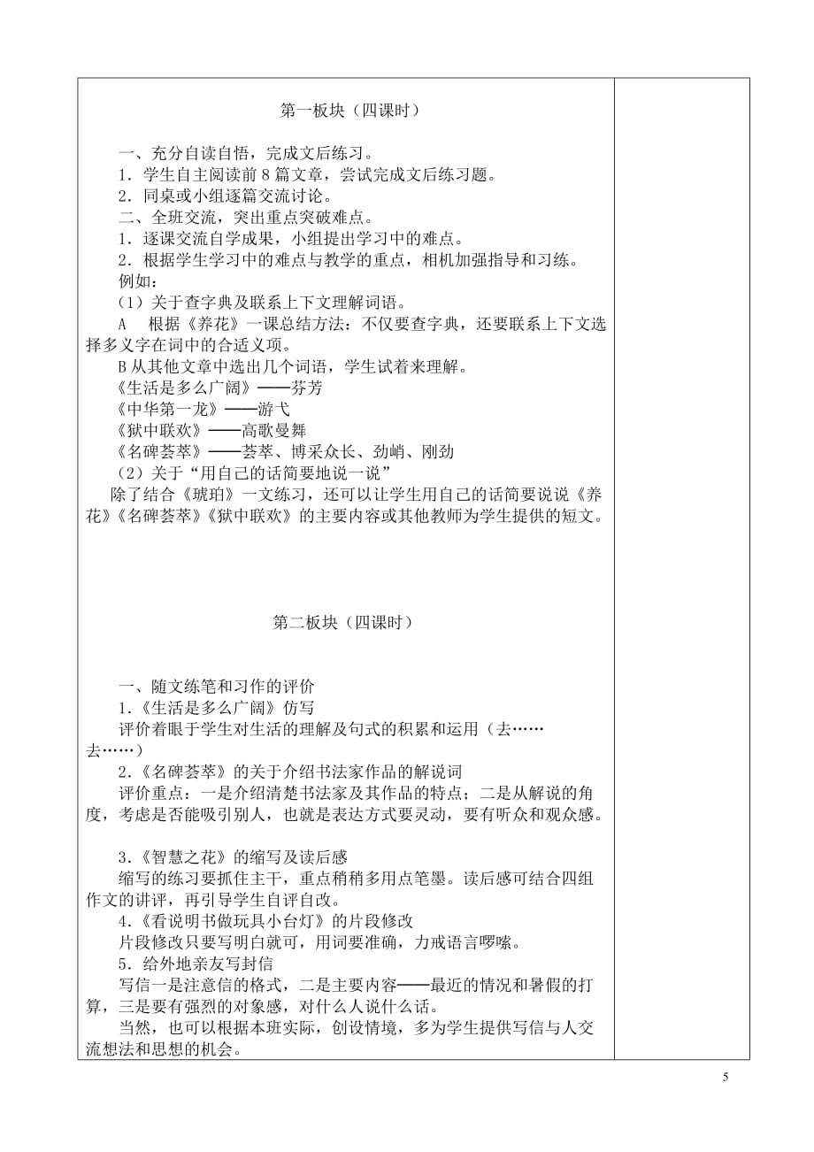 古诗词背诵教案1.doc_第4页