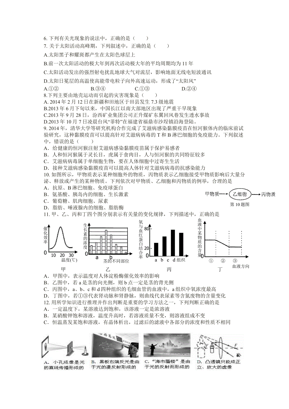 2014学年第二学期一模模拟卷科学.docx_第2页