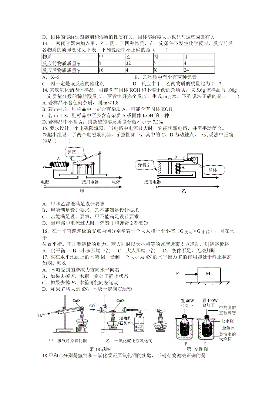 2014学年第二学期一模模拟卷科学.docx_第3页