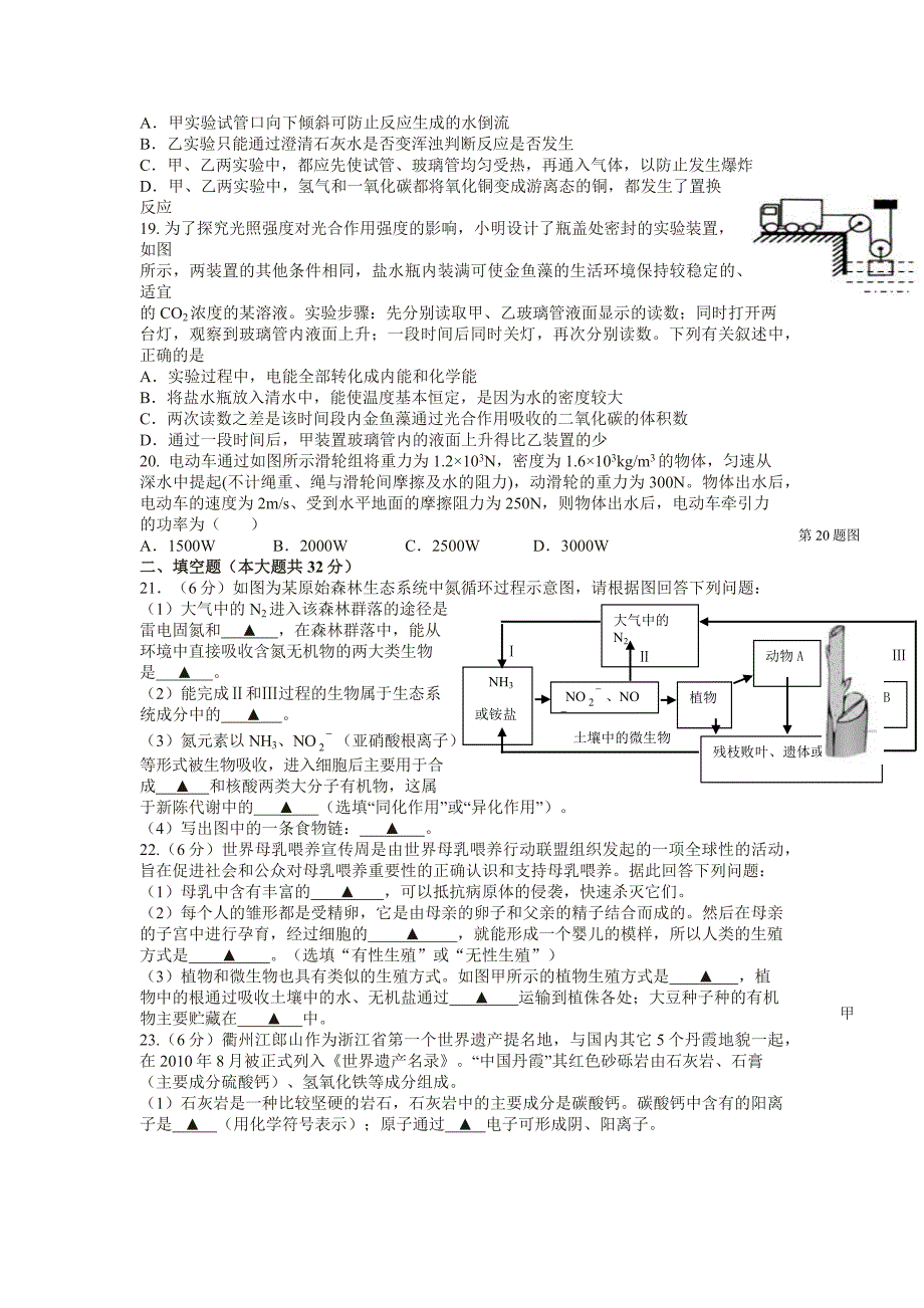 2014学年第二学期一模模拟卷科学.docx_第4页