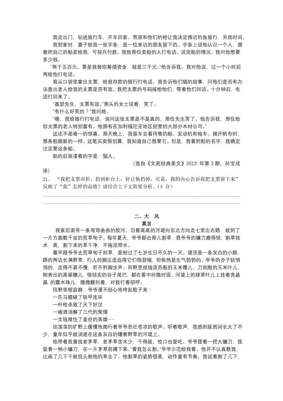 中考阅读复习-人物形象分析.doc_第5页