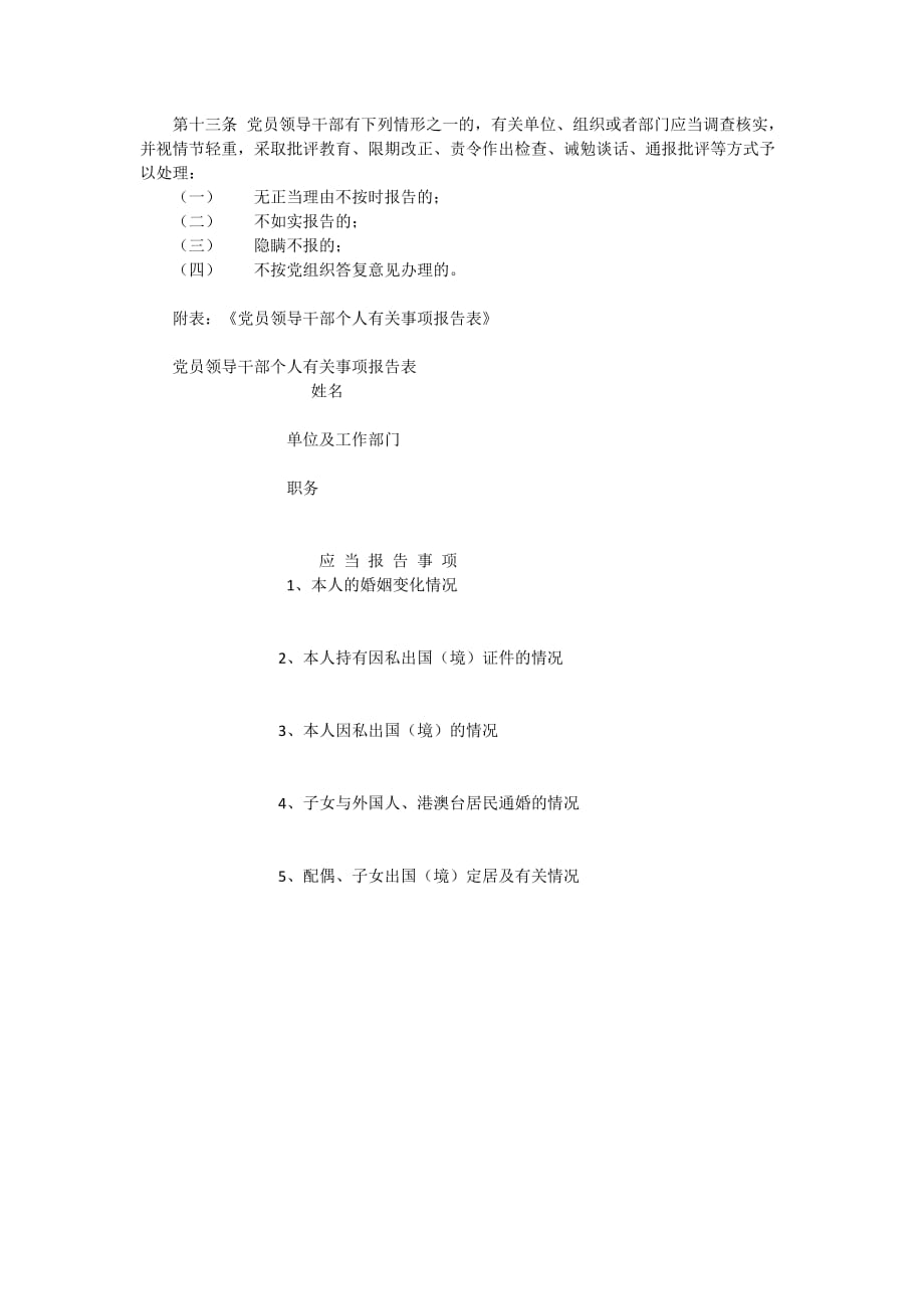 党员干部个人重大事项调查报告制度.docx_第2页