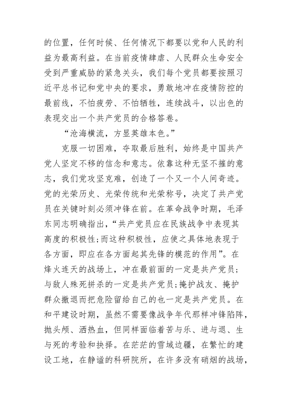 （抗疫党课）-在抗疫战场上共产党员必须冲锋在前_第2页