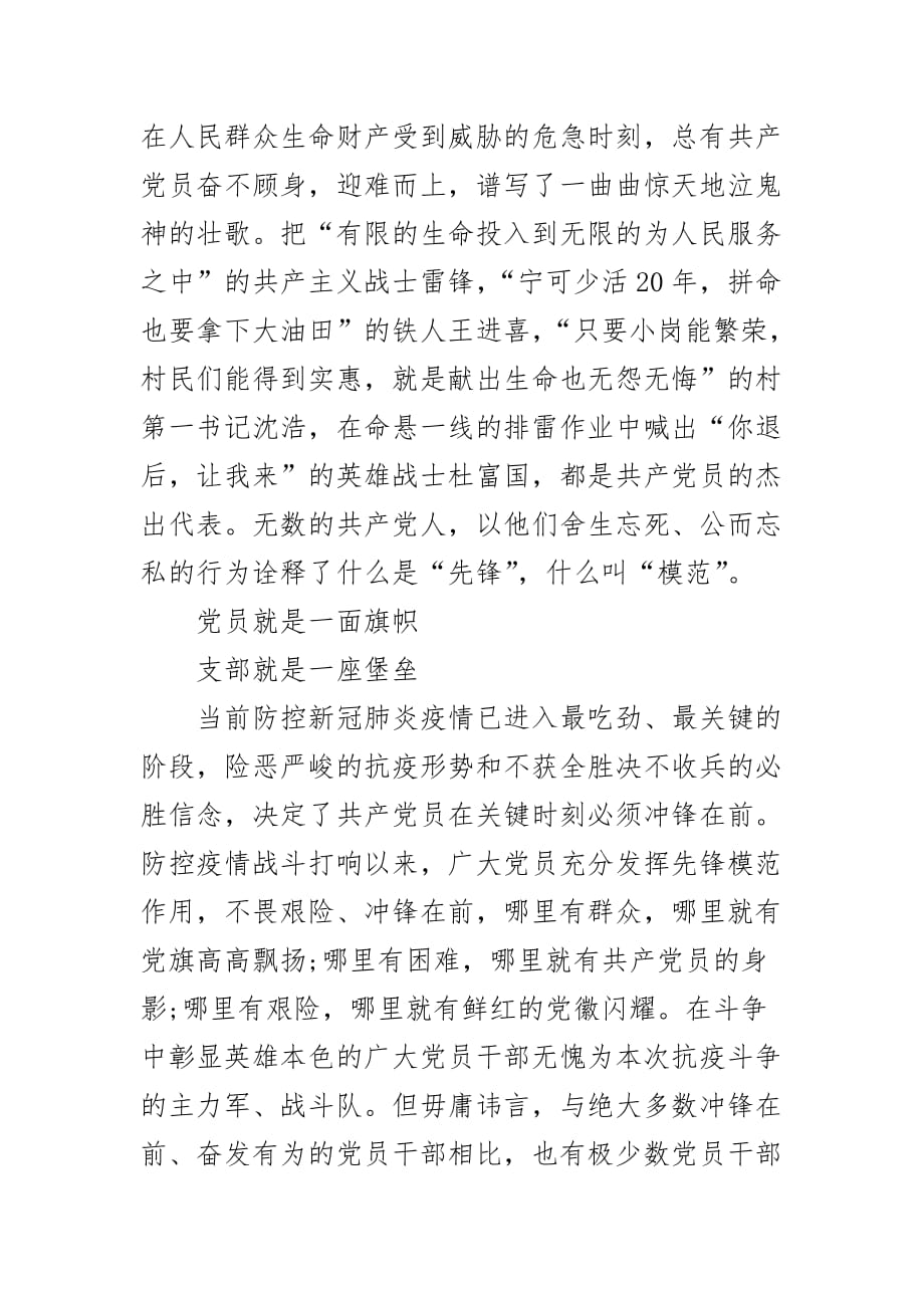 （抗疫党课）-在抗疫战场上共产党员必须冲锋在前_第3页