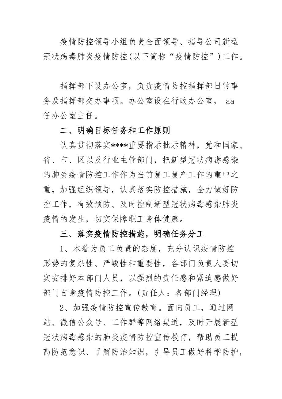 （抗疫党课）-在抗疫战场上共产党员必须冲锋在前_第5页