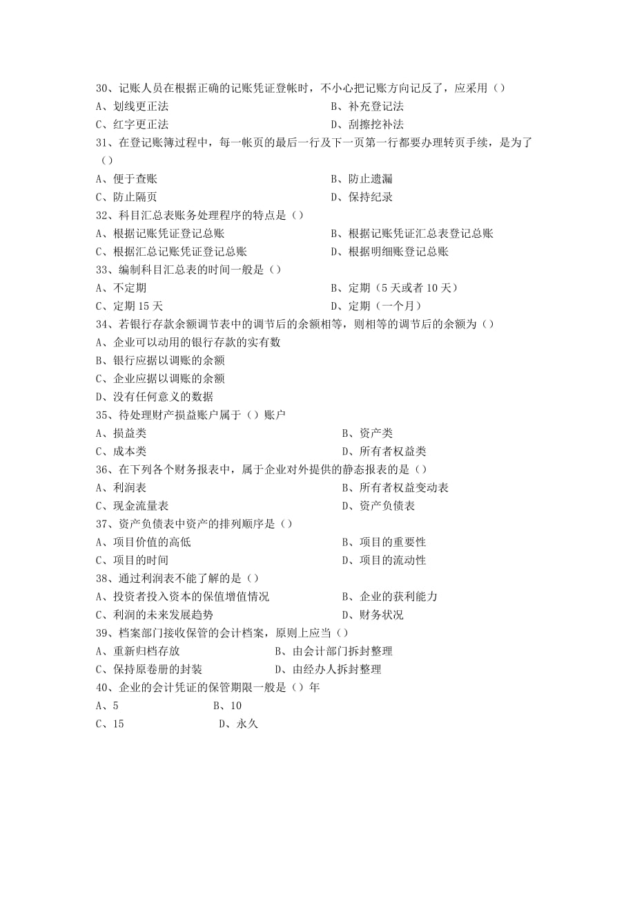 2012（上）会计从业资格考试《会计基础》试题答案.doc_第4页