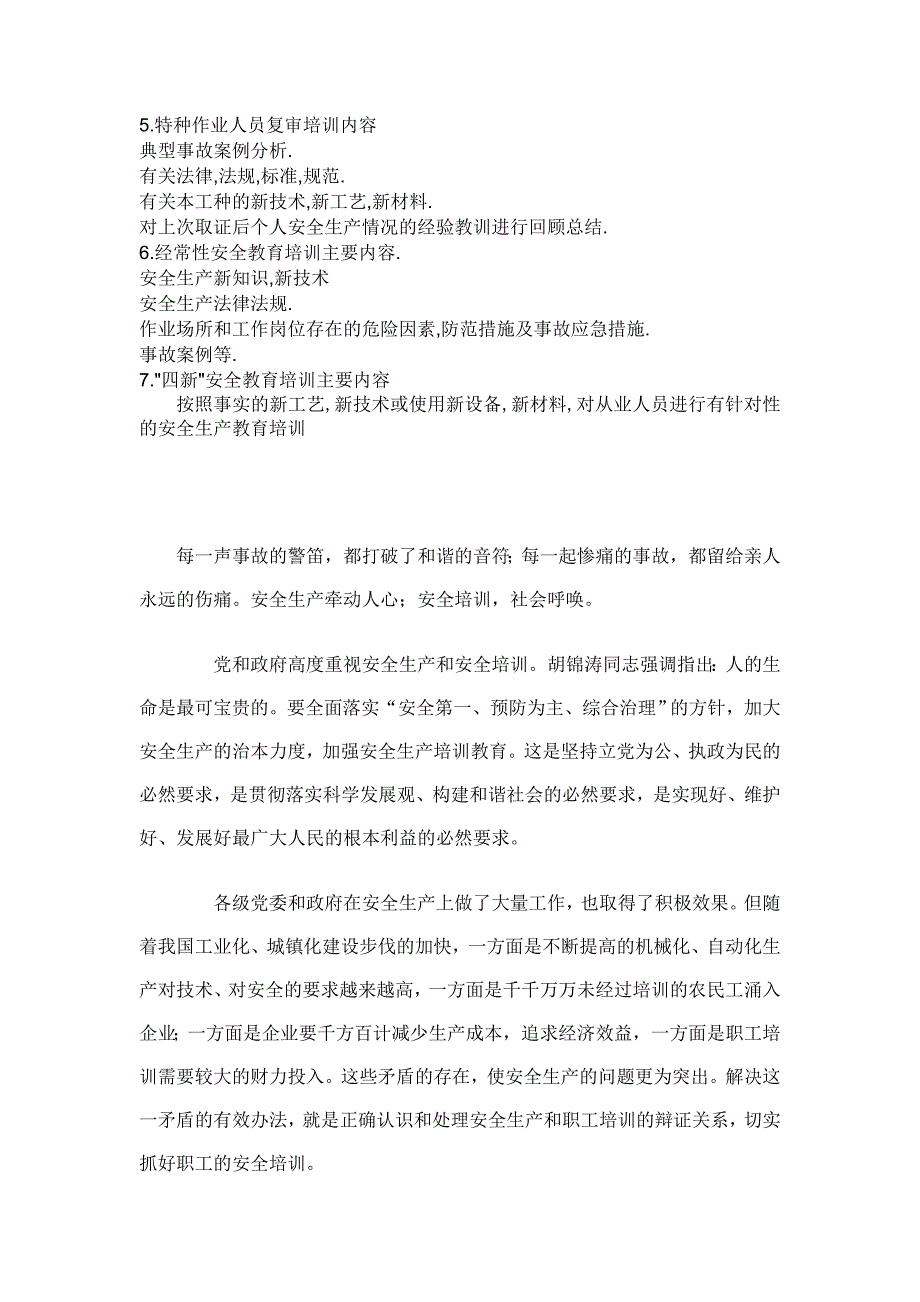 （安全生产）安全生产教育培训的形式很多_第3页