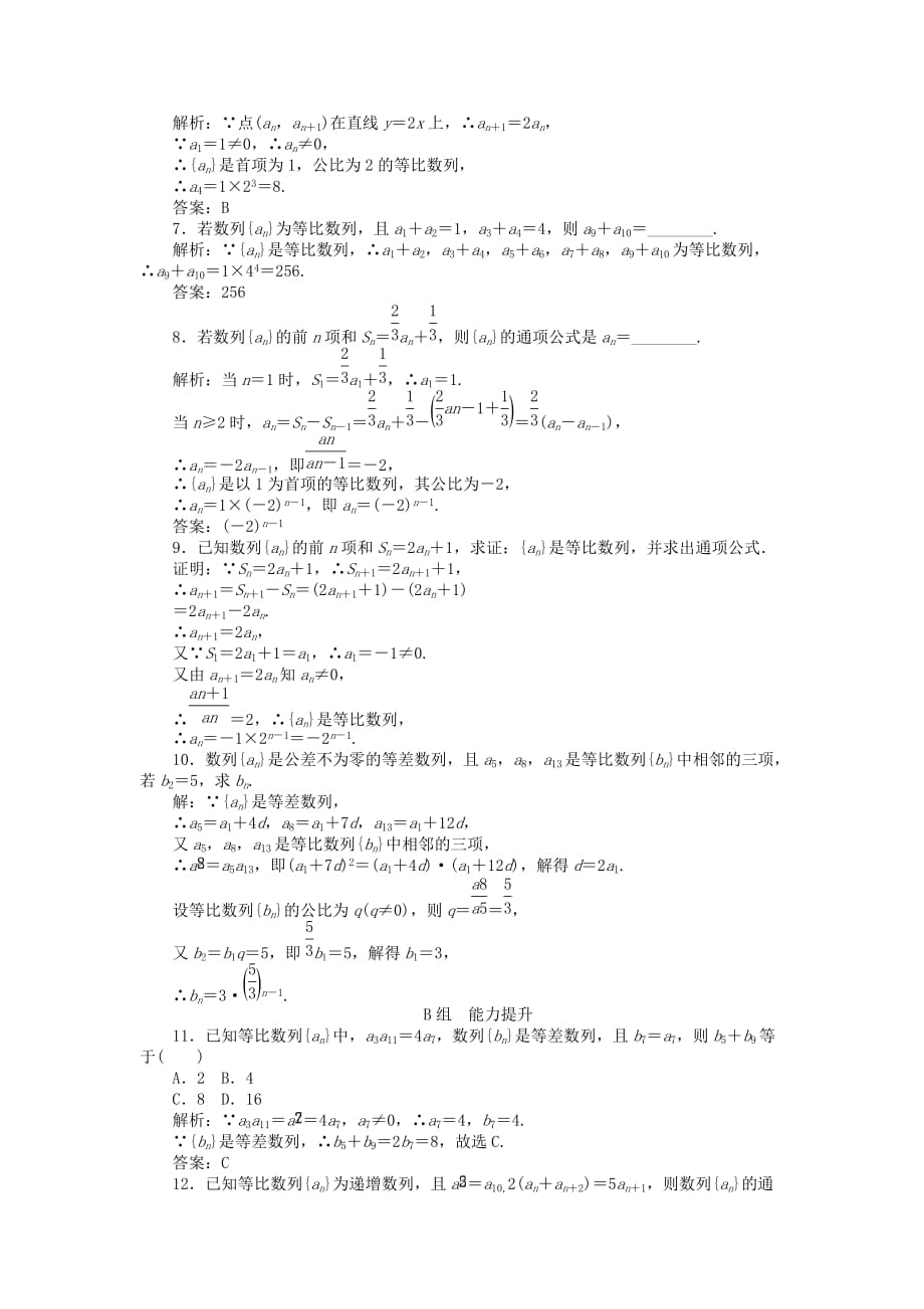 高中数学 2.4 等比数列习题1 新人教A必修5_第2页