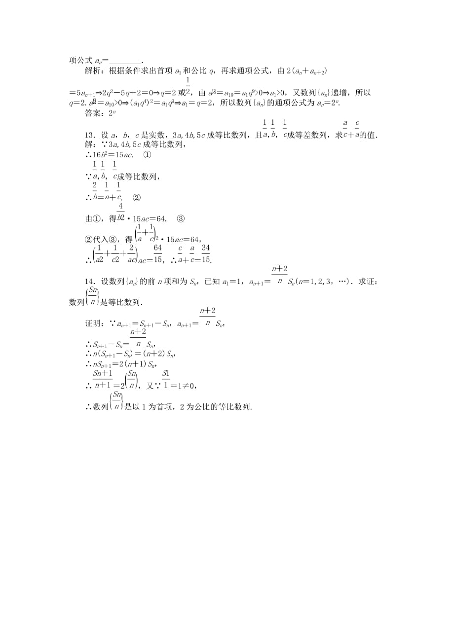 高中数学 2.4 等比数列习题1 新人教A必修5_第3页