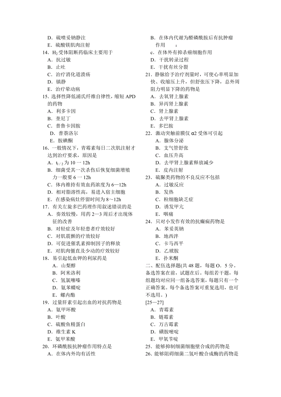 2015年执业药师考试模拟药学卷一.doc_第2页