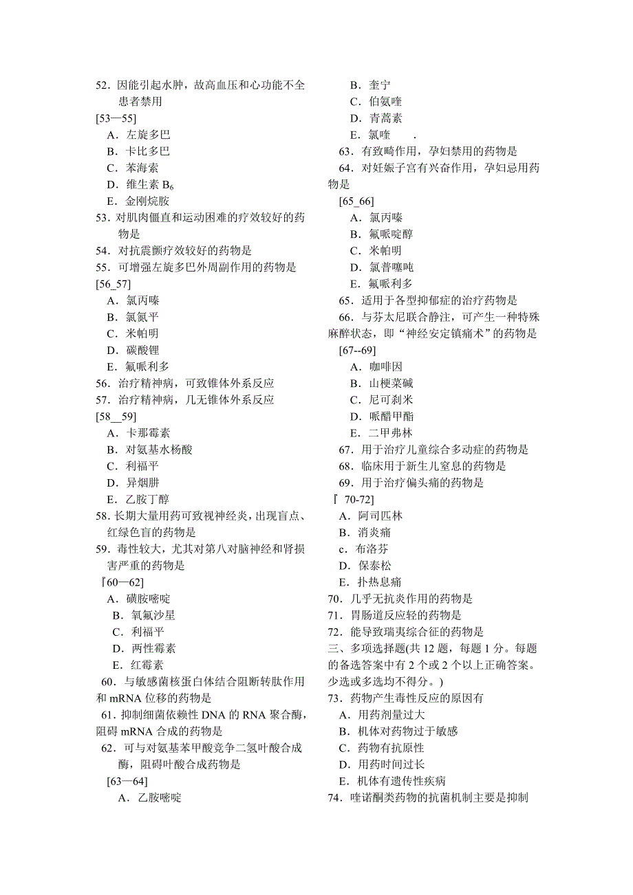 2015年执业药师考试模拟药学卷一.doc_第4页