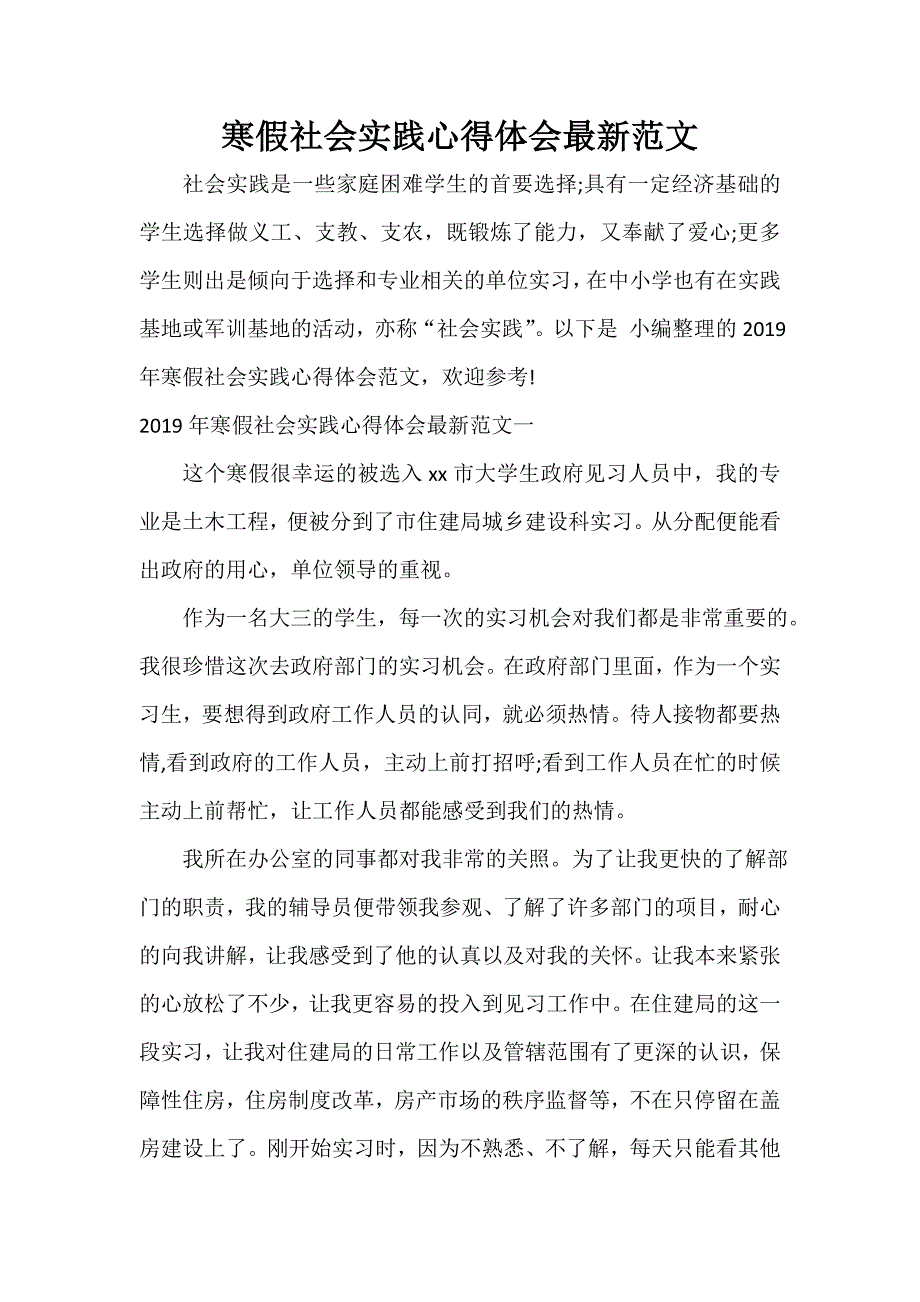 社会实践心得体会 社会实践心得体会100篇 寒假社会实践心得体会最新范文_第1页