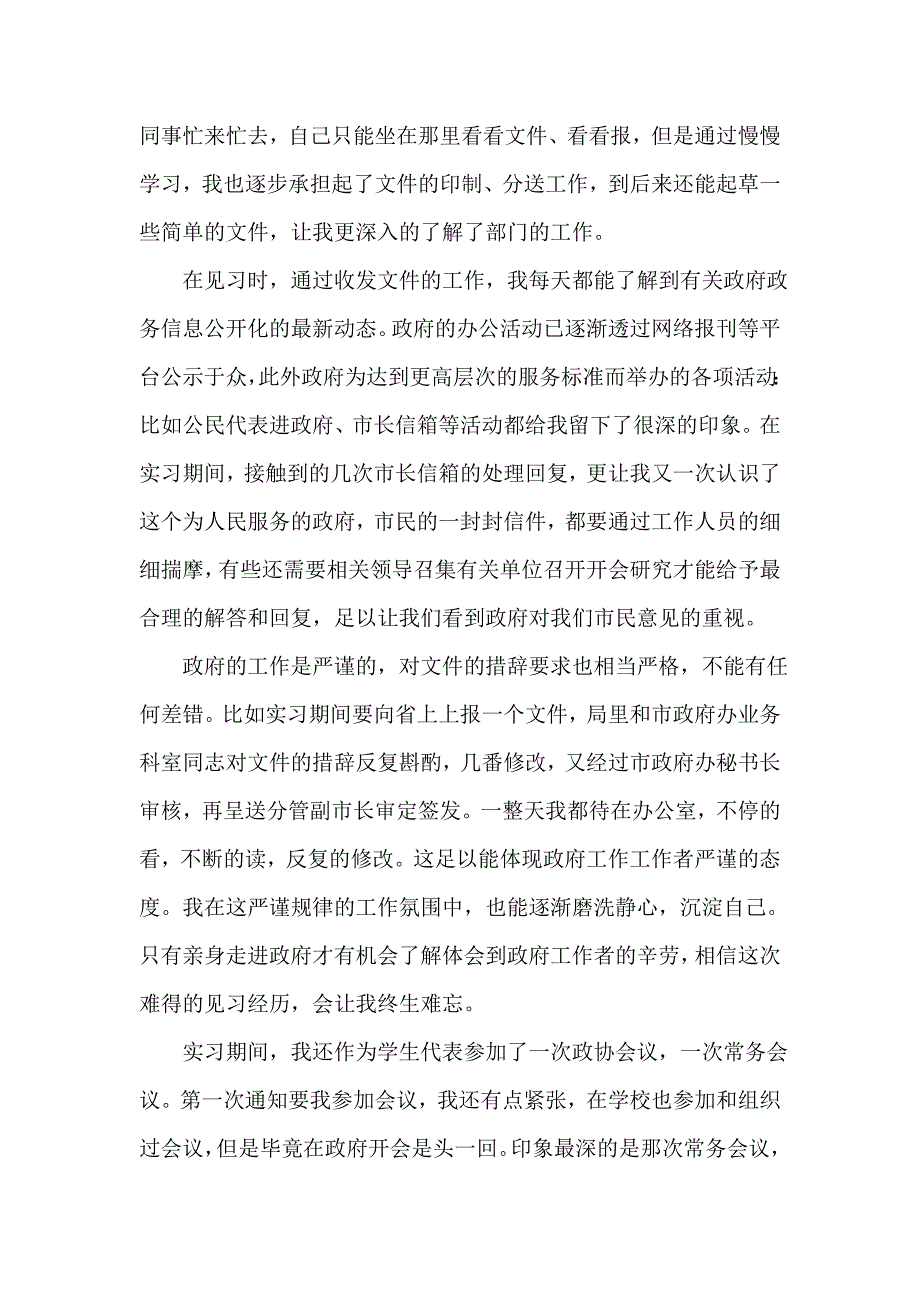 社会实践心得体会 社会实践心得体会100篇 寒假社会实践心得体会最新范文_第2页