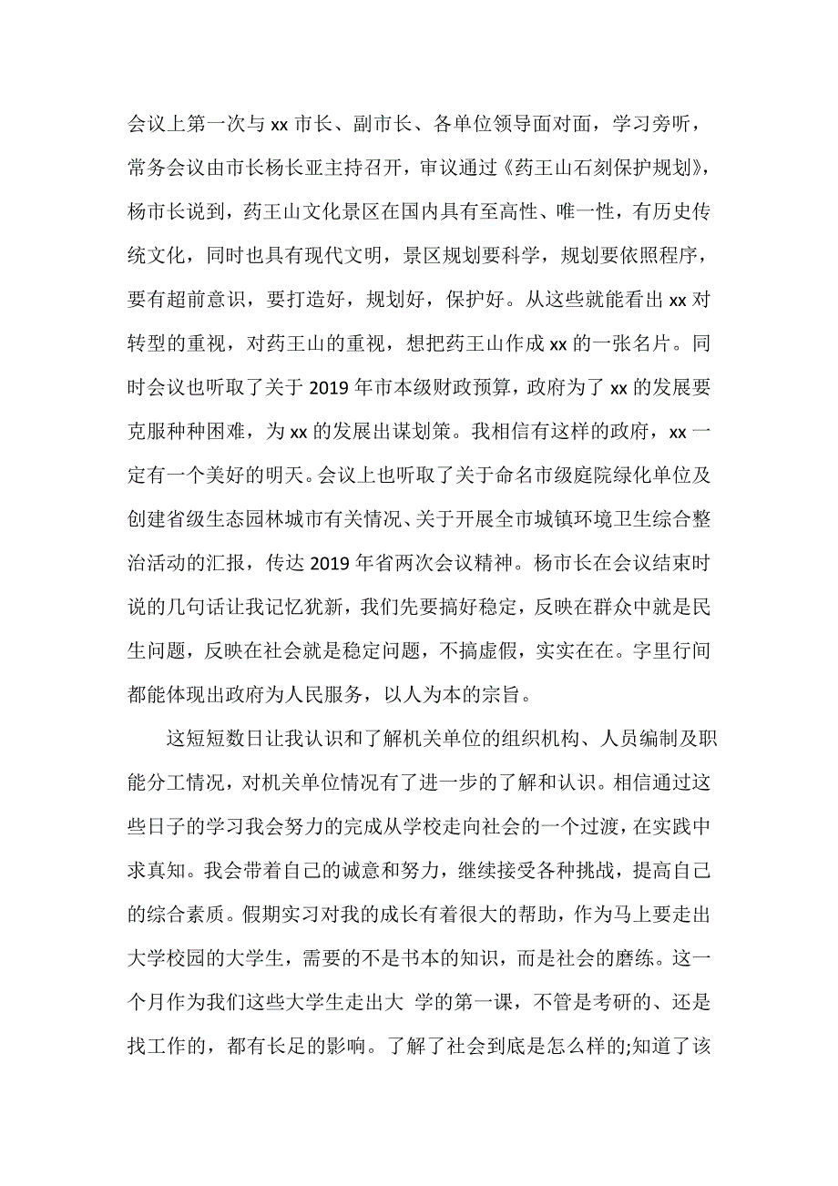 社会实践心得体会 社会实践心得体会100篇 寒假社会实践心得体会最新范文_第3页