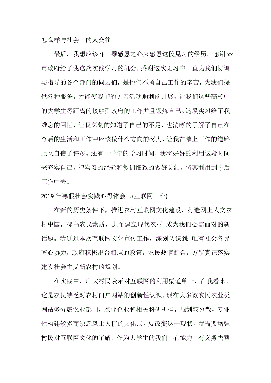 社会实践心得体会 社会实践心得体会100篇 寒假社会实践心得体会最新范文_第4页