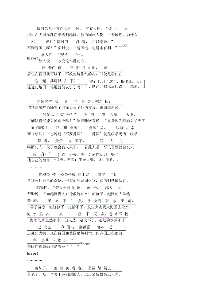 高中语文第七单元第二节子圉见孔子于商太宰讲义新人教版选修《先秦诸子选读》_第4页