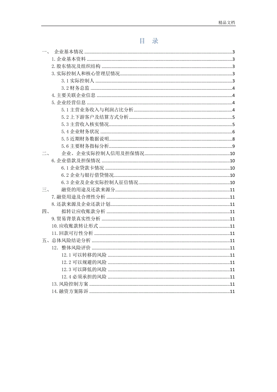 保理风控分析报告.doc_第2页