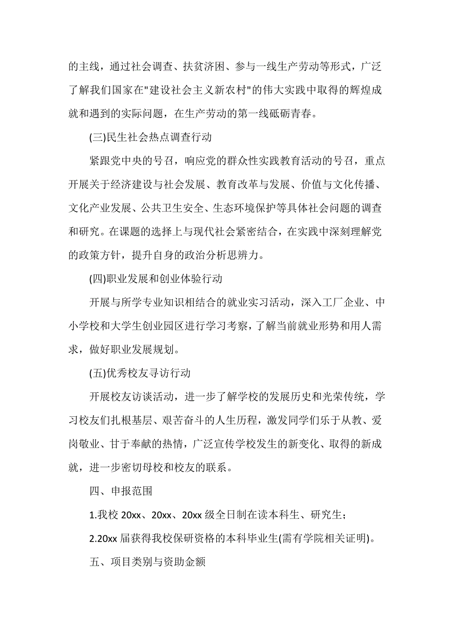 大学生工作计划 大学生工作计划大全 大学生2020年暑期社会实践计划范文_第2页