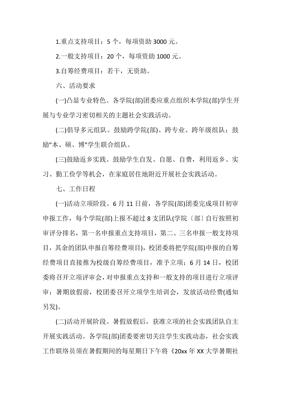 大学生工作计划 大学生工作计划大全 大学生2020年暑期社会实践计划范文_第3页