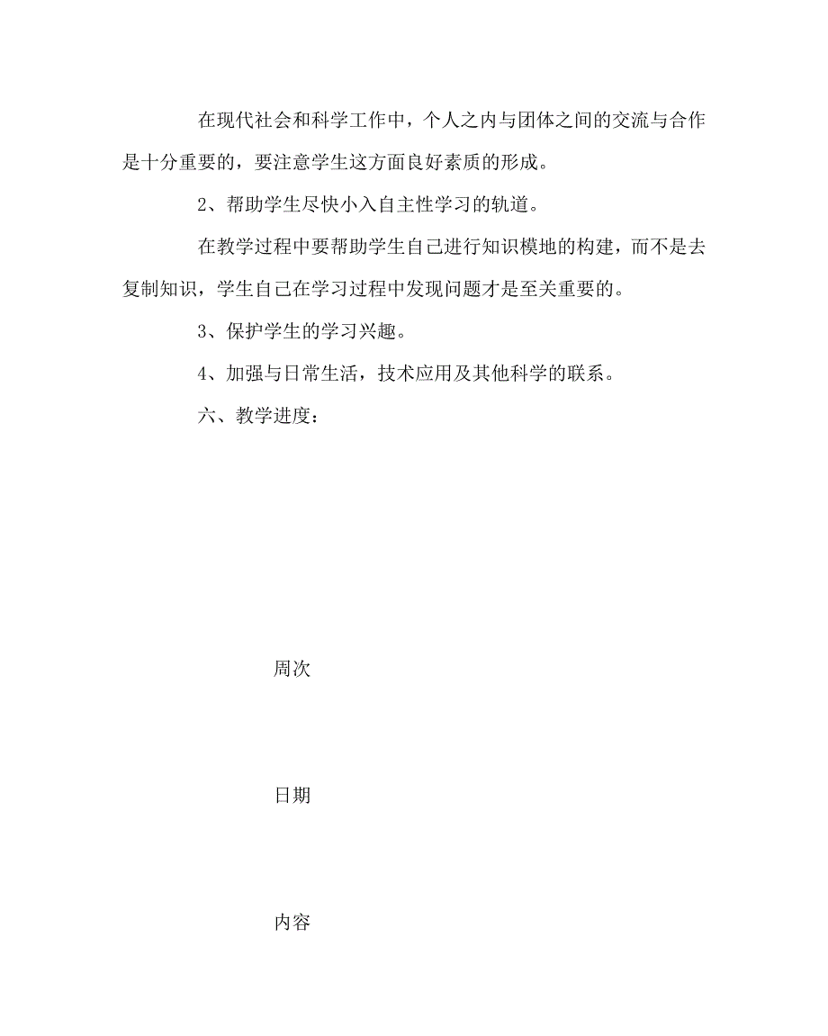 物理计划总结之八年级下册物理教学计划及教学进度表_第3页