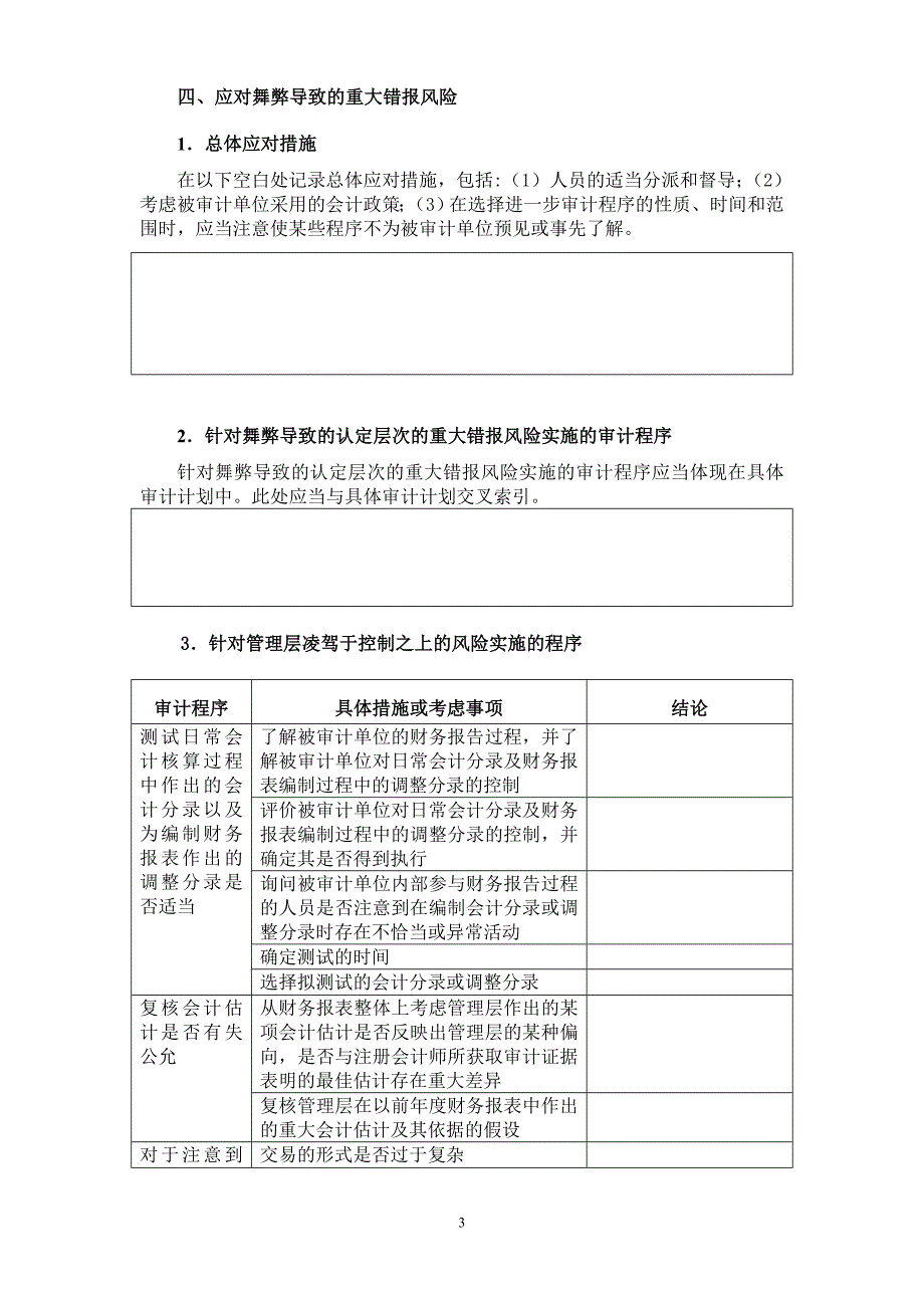 （风险管理）舞弊风险评估与应对_第3页