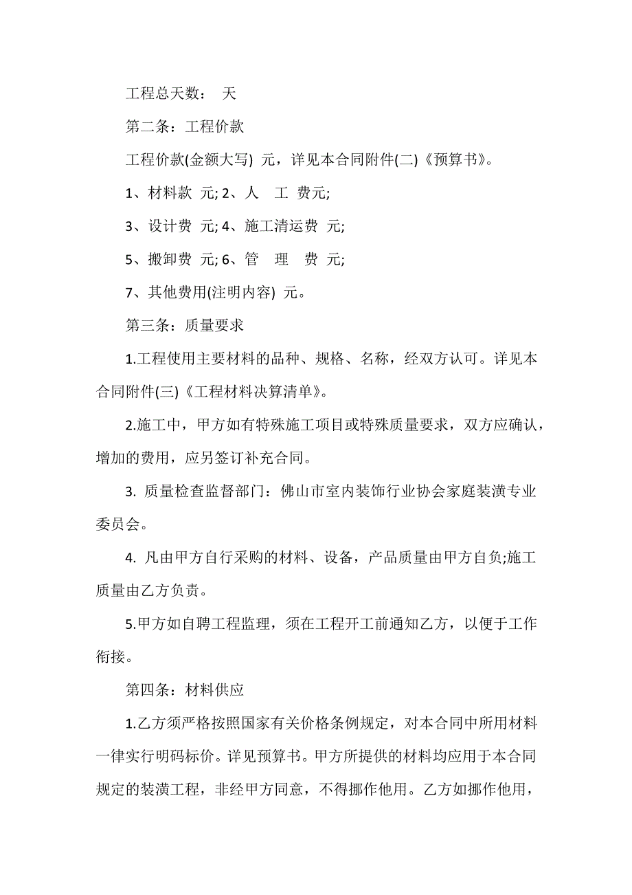 装修合同 装修合同100篇 装修协议书 示范文本_第2页