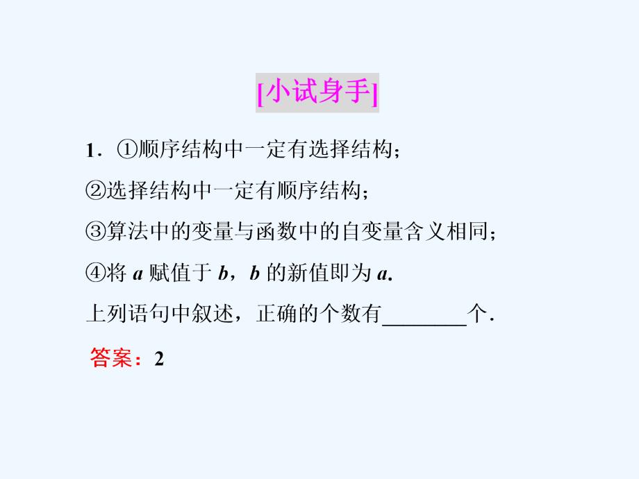 高中数学同步苏教必修3课件：第1章 1.2 1.2.2 选择结构_第3页