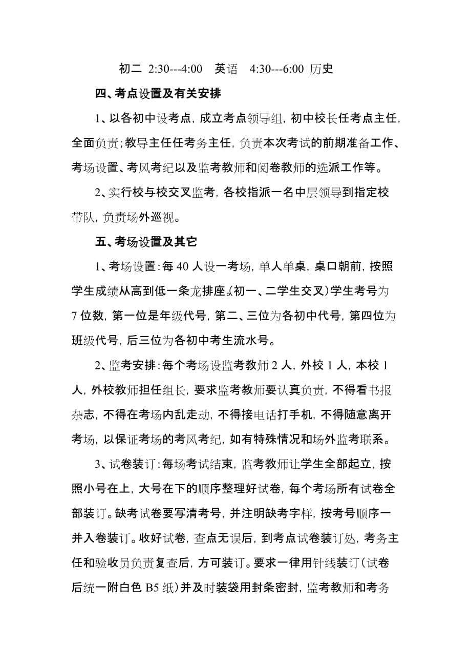 2013-2014第二学期考试通知.doc_第2页