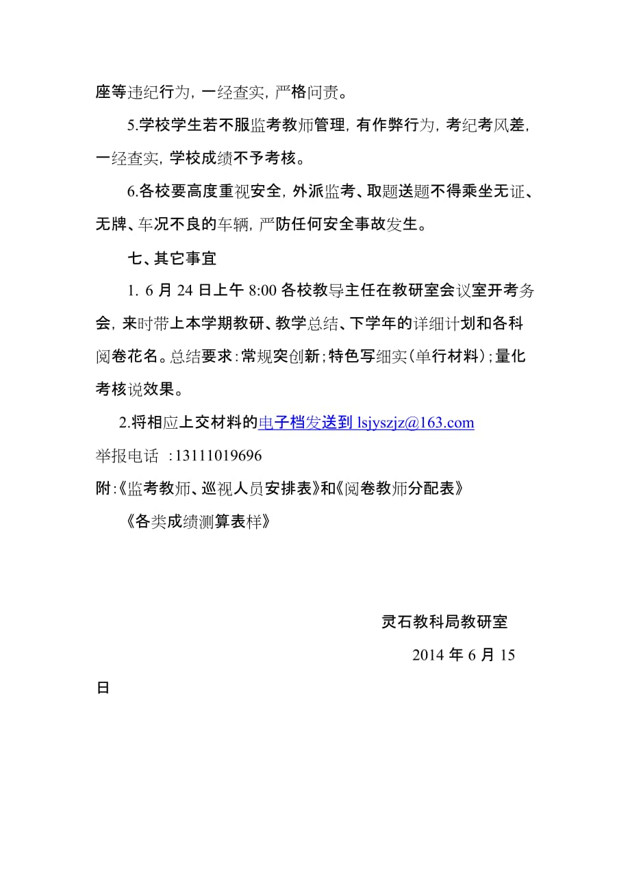 2013-2014第二学期考试通知.doc_第4页