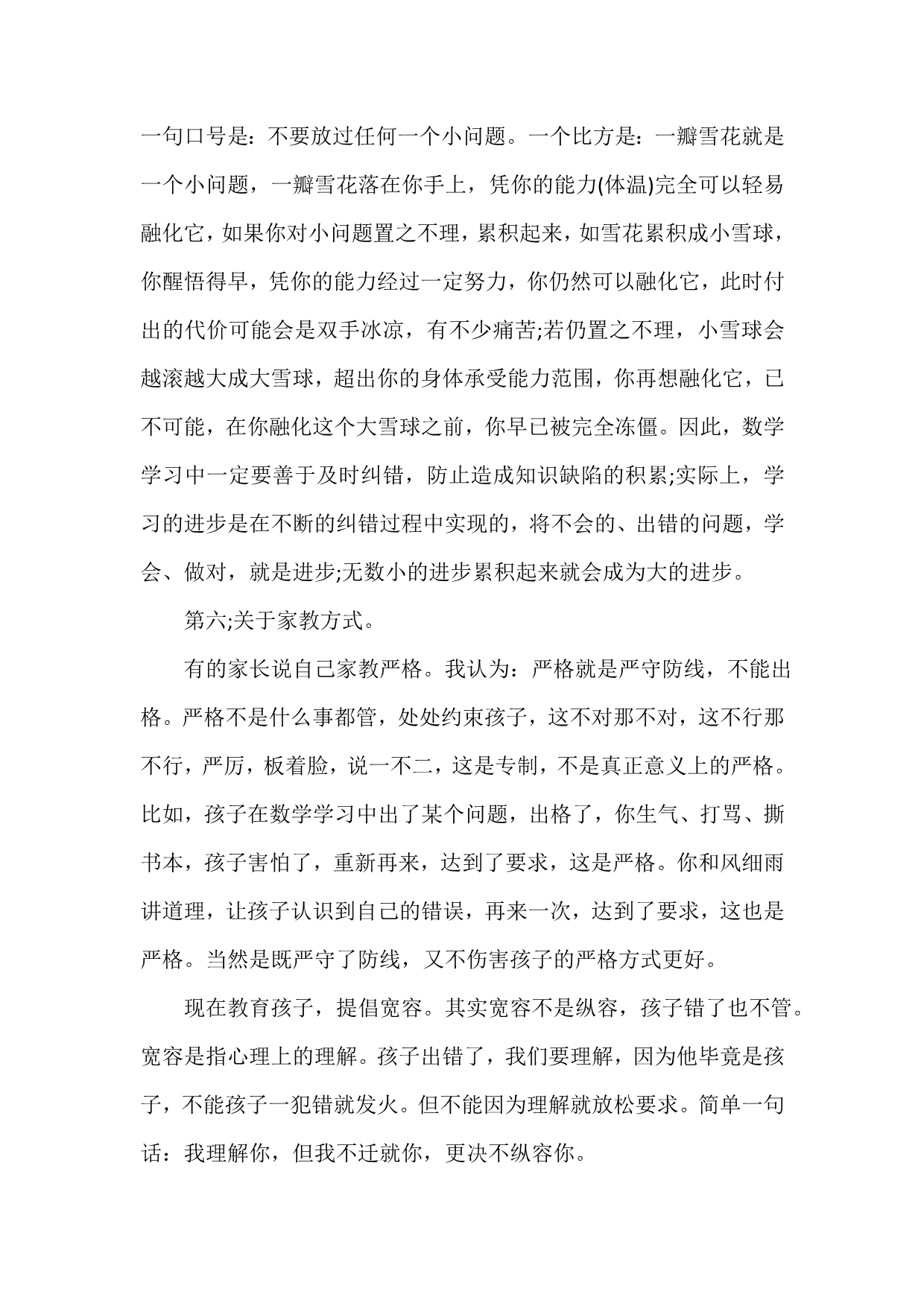 家长会演讲稿 初三数学教师家长会发言稿_第3页