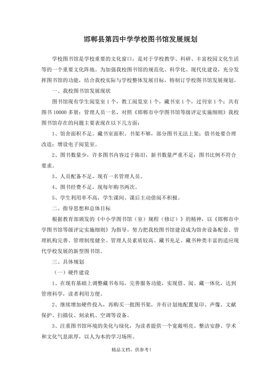 图书馆规划.doc_第1页