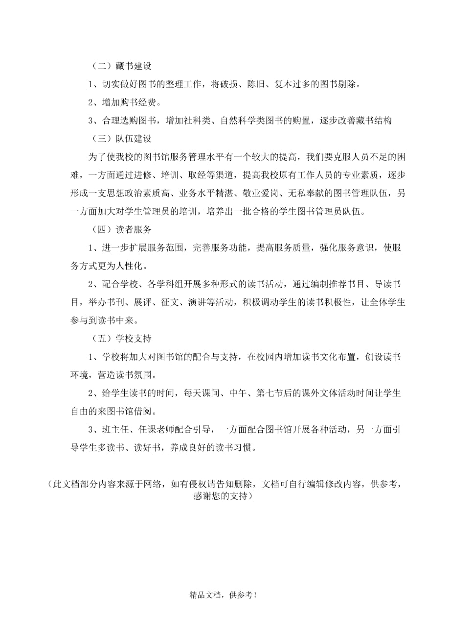 图书馆规划.doc_第2页