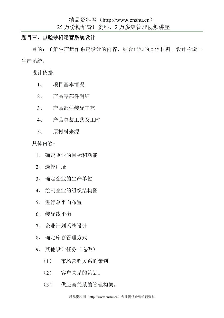 （生产计划）生产计划与控制课程设计任务_第2页