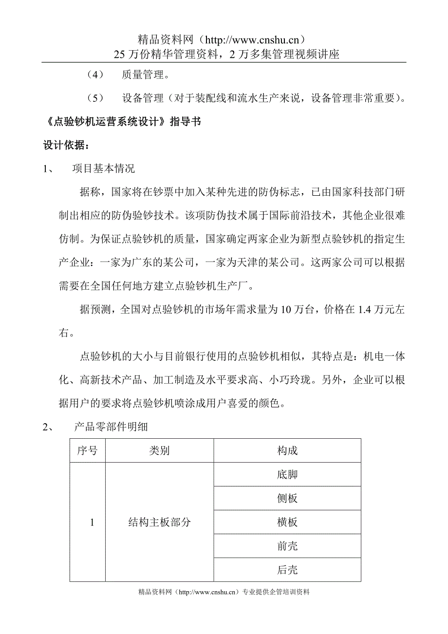 （生产计划）生产计划与控制课程设计任务_第3页