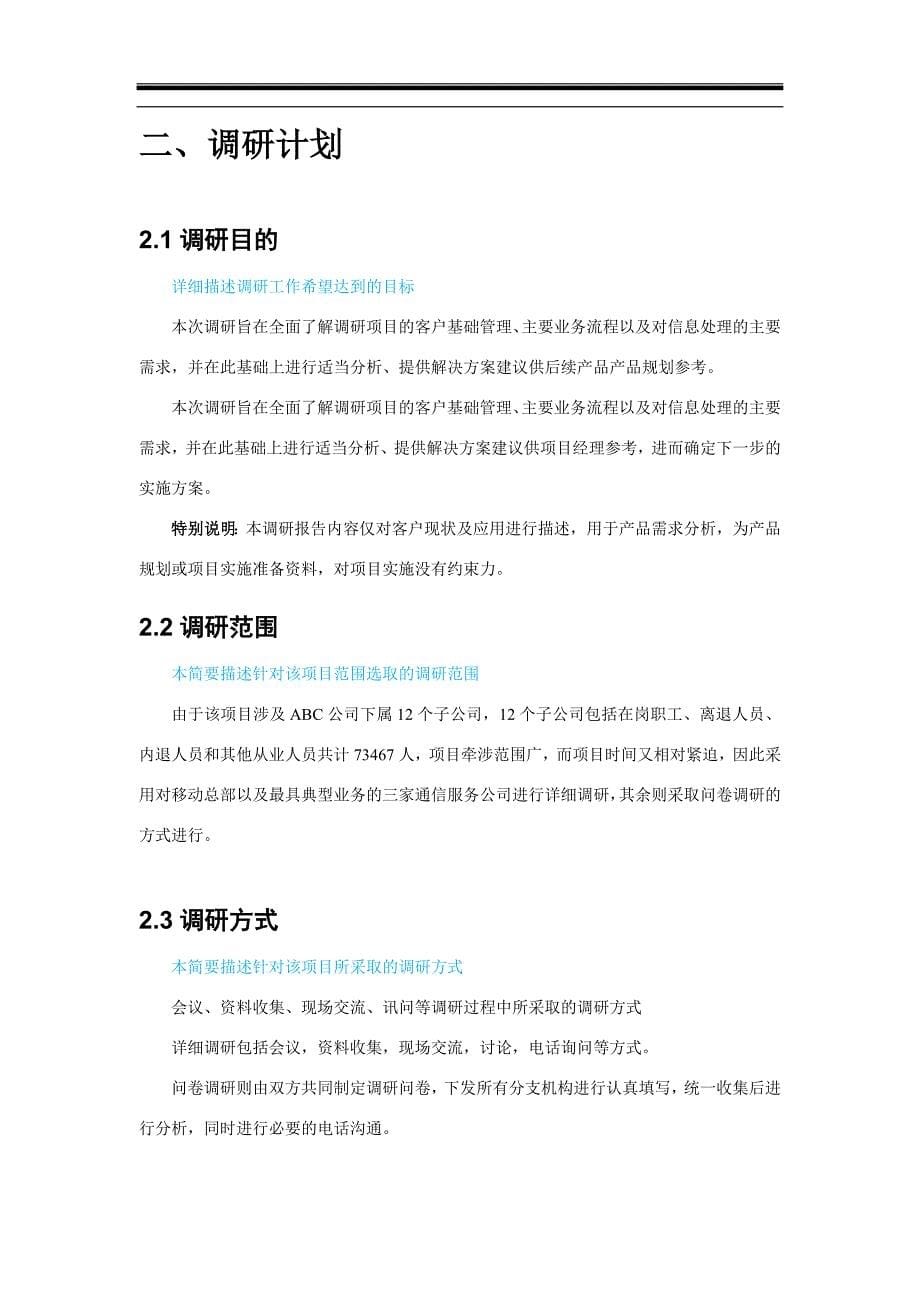 财务系统调研调查报告.doc_第5页