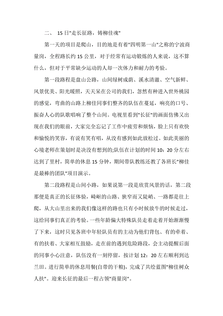 拓展心得体会 拓展心得体会100篇 关于拓展培训心得体会范文_第3页