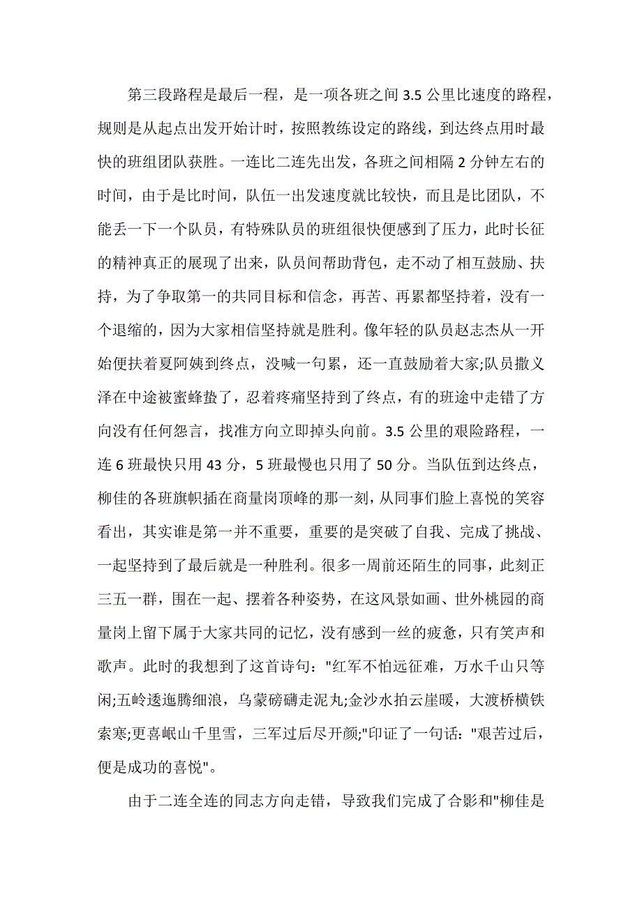 拓展心得体会 拓展心得体会100篇 关于拓展培训心得体会范文_第4页