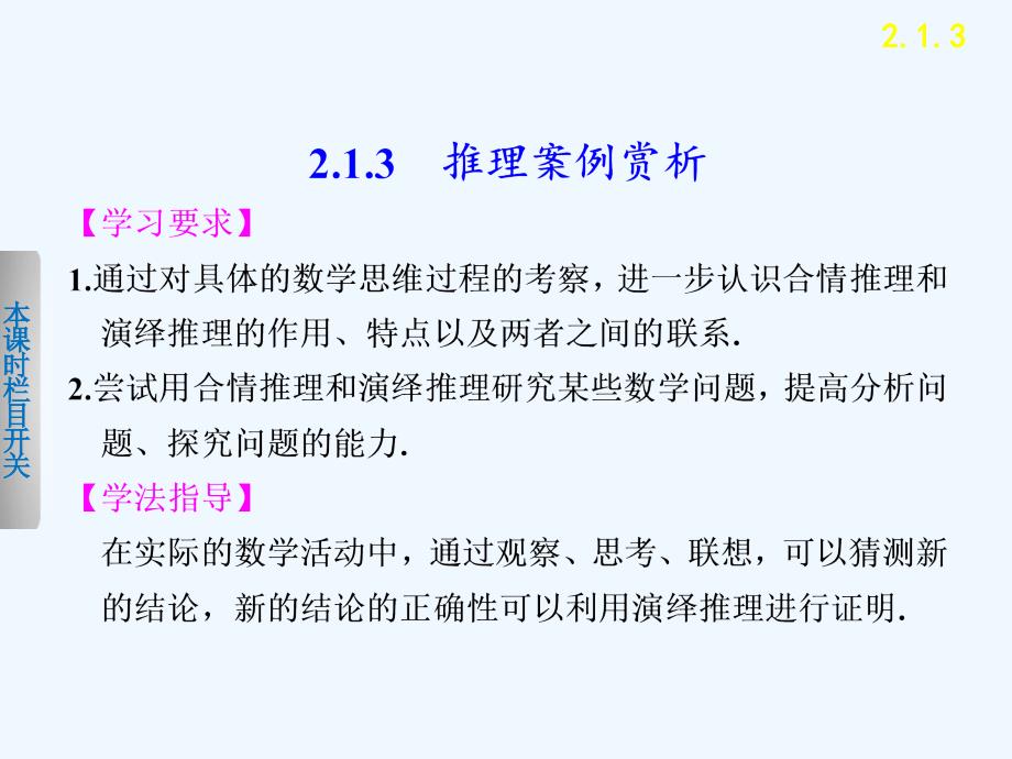 高中数学苏教版选修2-2第2章《推理与证明》（2.1.3）ppt课件_第1页