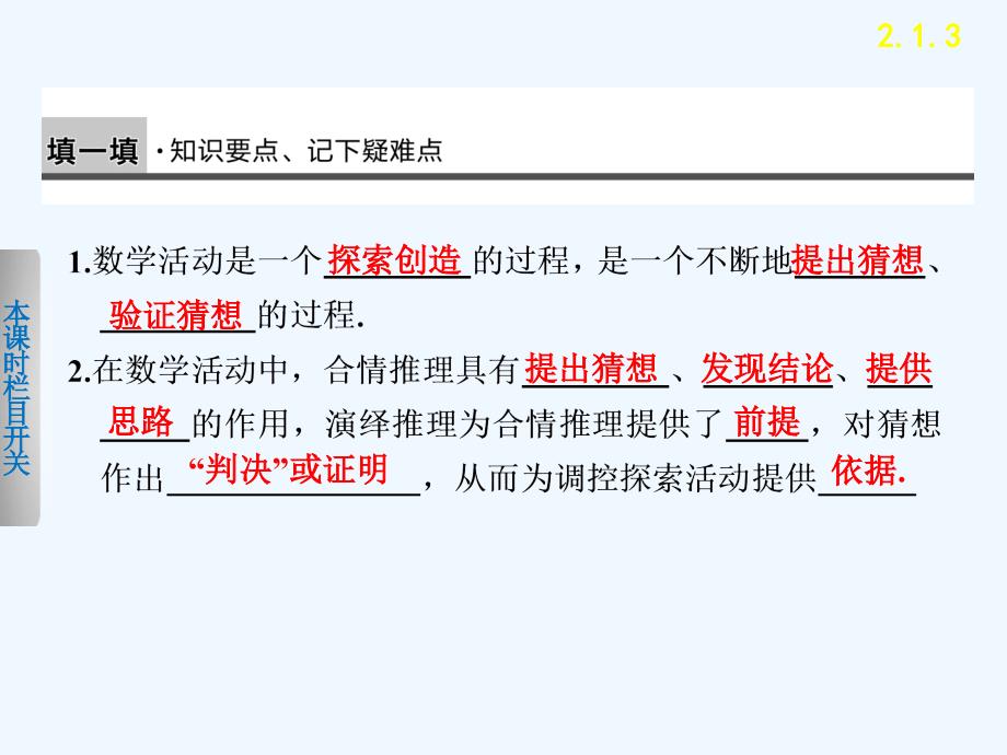 高中数学苏教版选修2-2第2章《推理与证明》（2.1.3）ppt课件_第2页