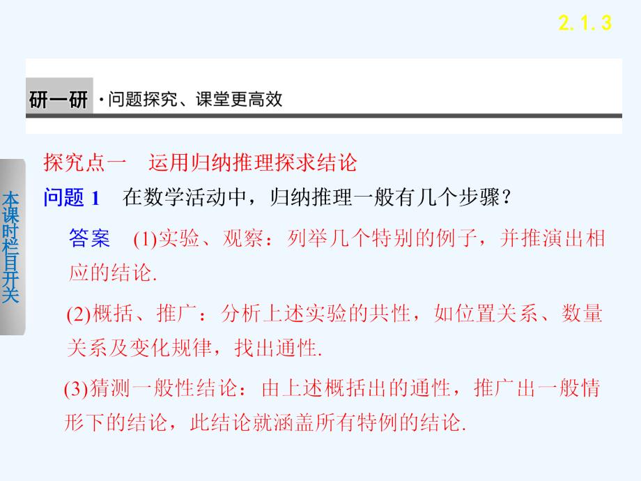 高中数学苏教版选修2-2第2章《推理与证明》（2.1.3）ppt课件_第3页