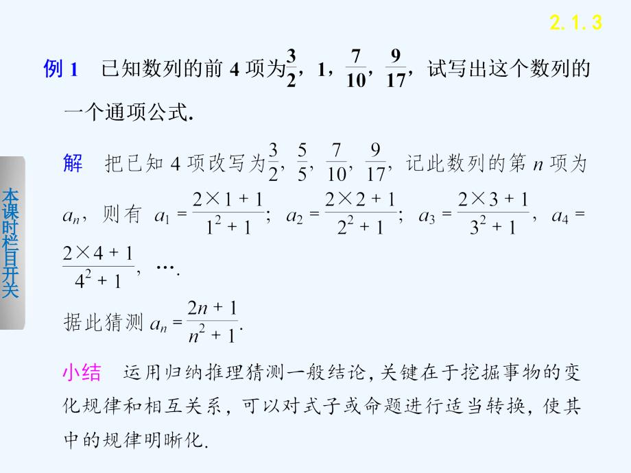 高中数学苏教版选修2-2第2章《推理与证明》（2.1.3）ppt课件_第5页