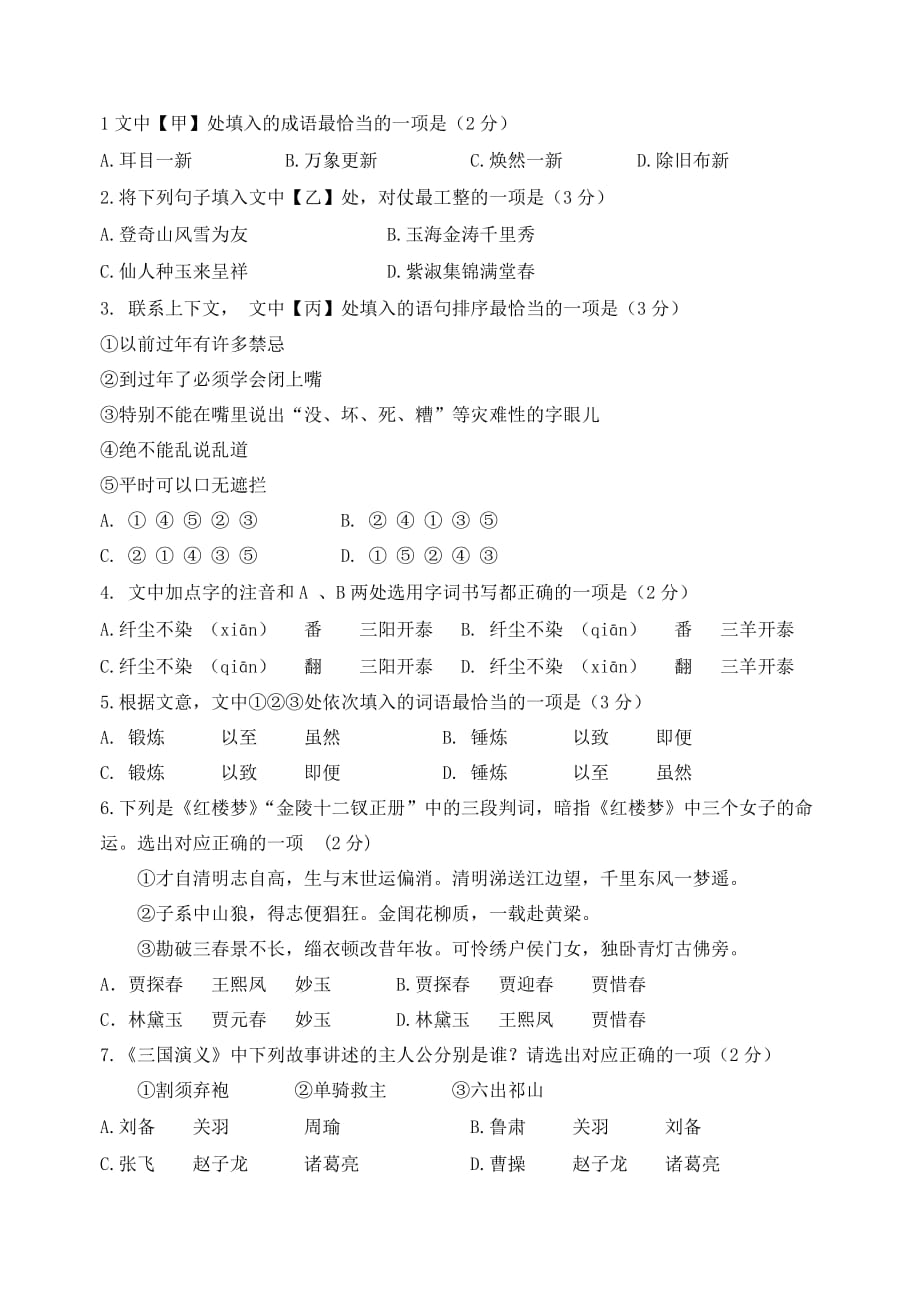 2015年门头沟区语文一模试题（修改）.doc_第2页