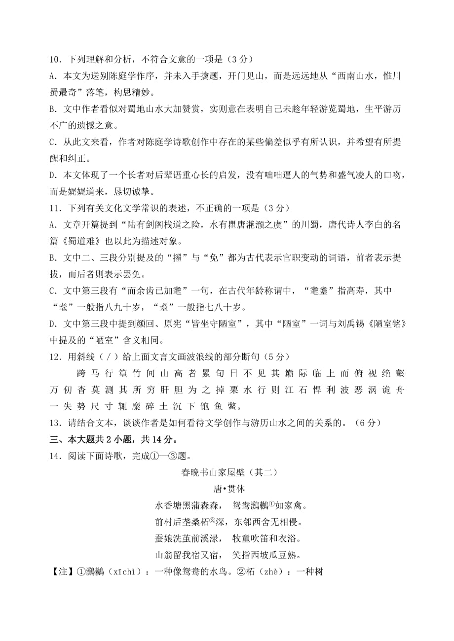 2015年门头沟区语文一模试题（修改）.doc_第4页