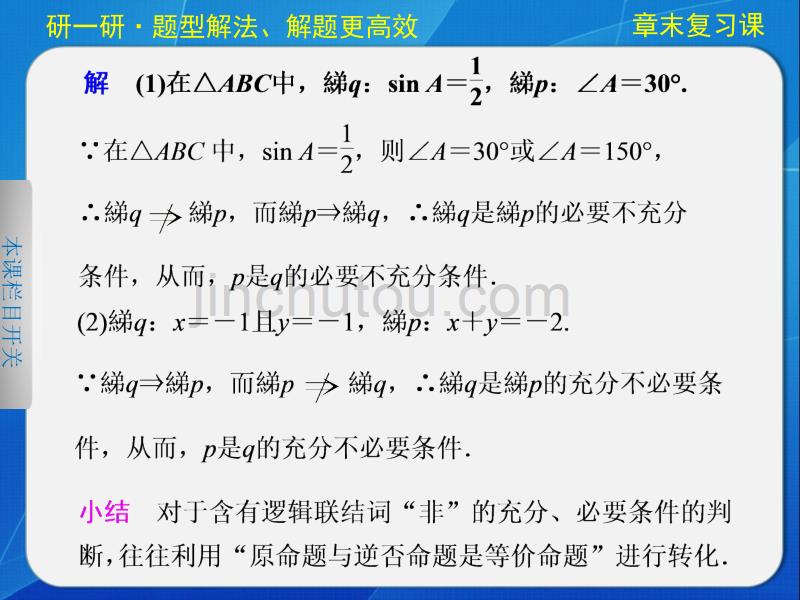 高中数学（苏教）选修21第一章 章末复习课_第4页