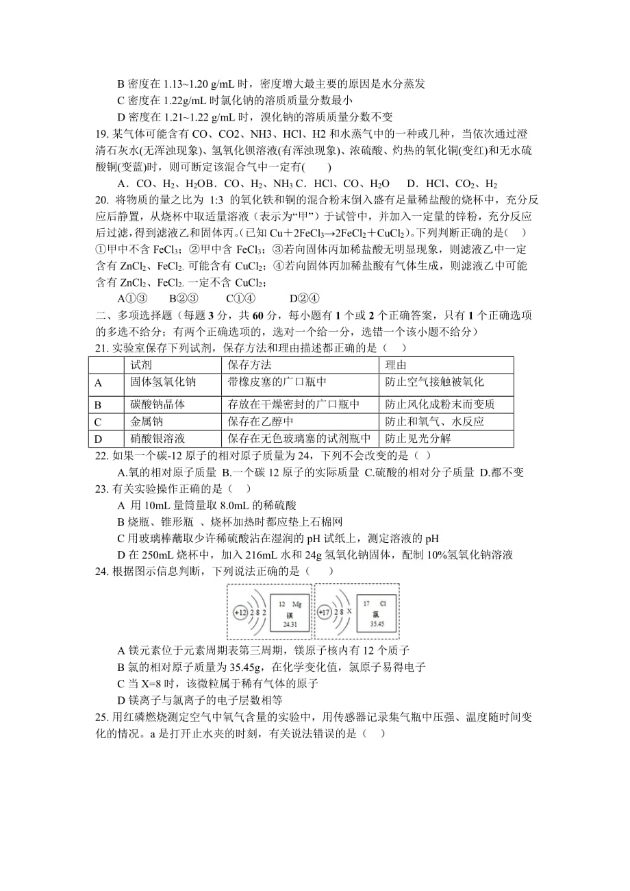 2018年上海市天原杯化学初赛试卷Word版含答案.doc_第3页