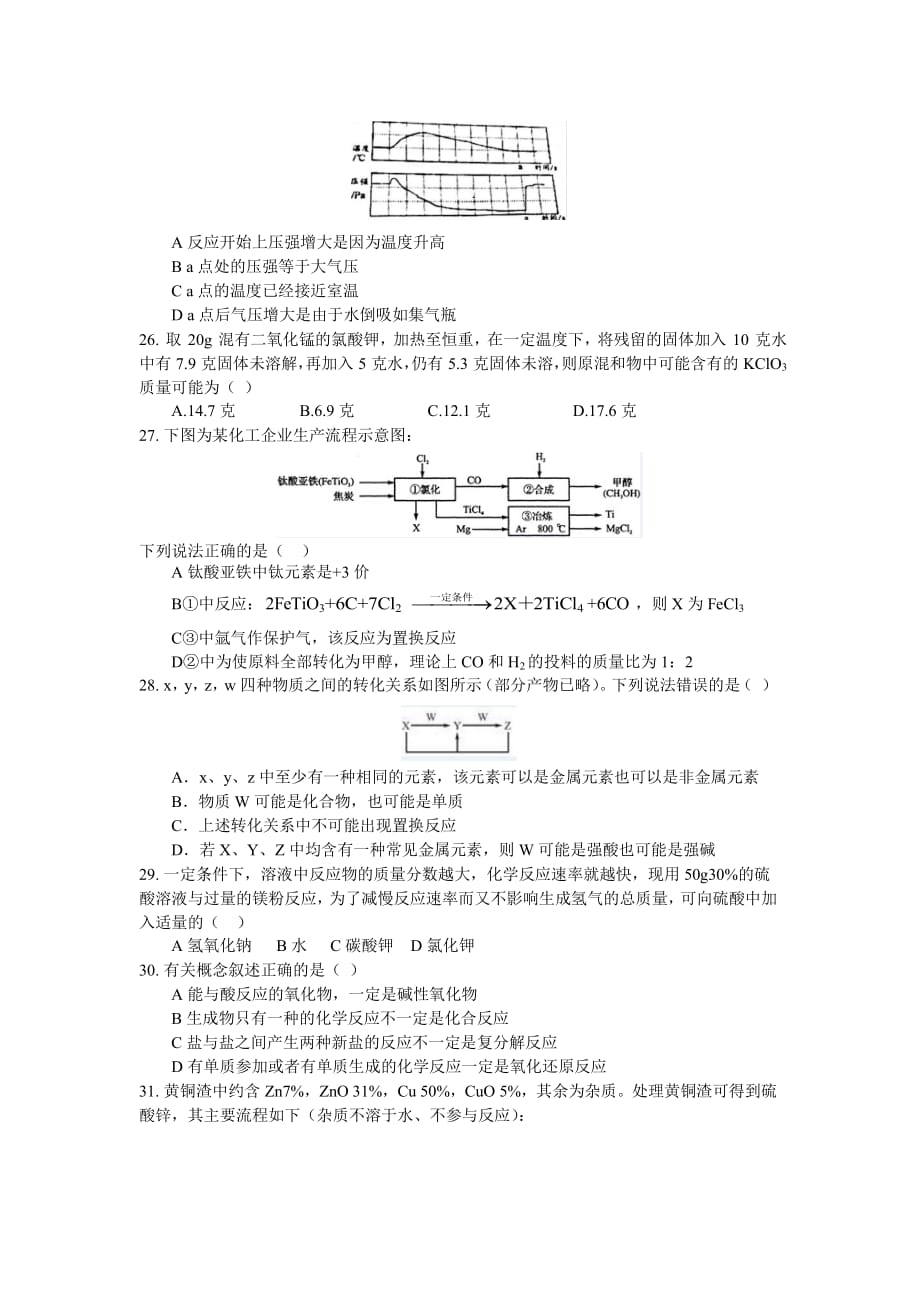 2018年上海市天原杯化学初赛试卷Word版含答案.doc_第4页