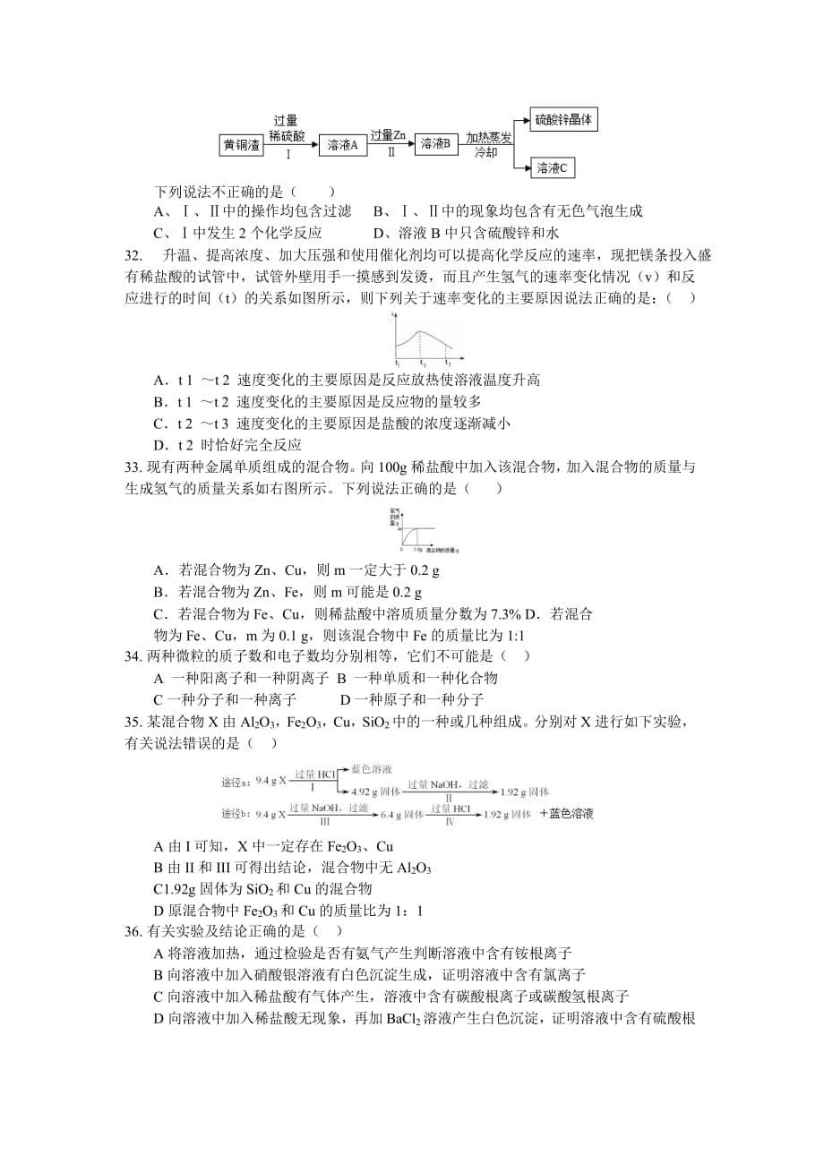2018年上海市天原杯化学初赛试卷Word版含答案.doc_第5页